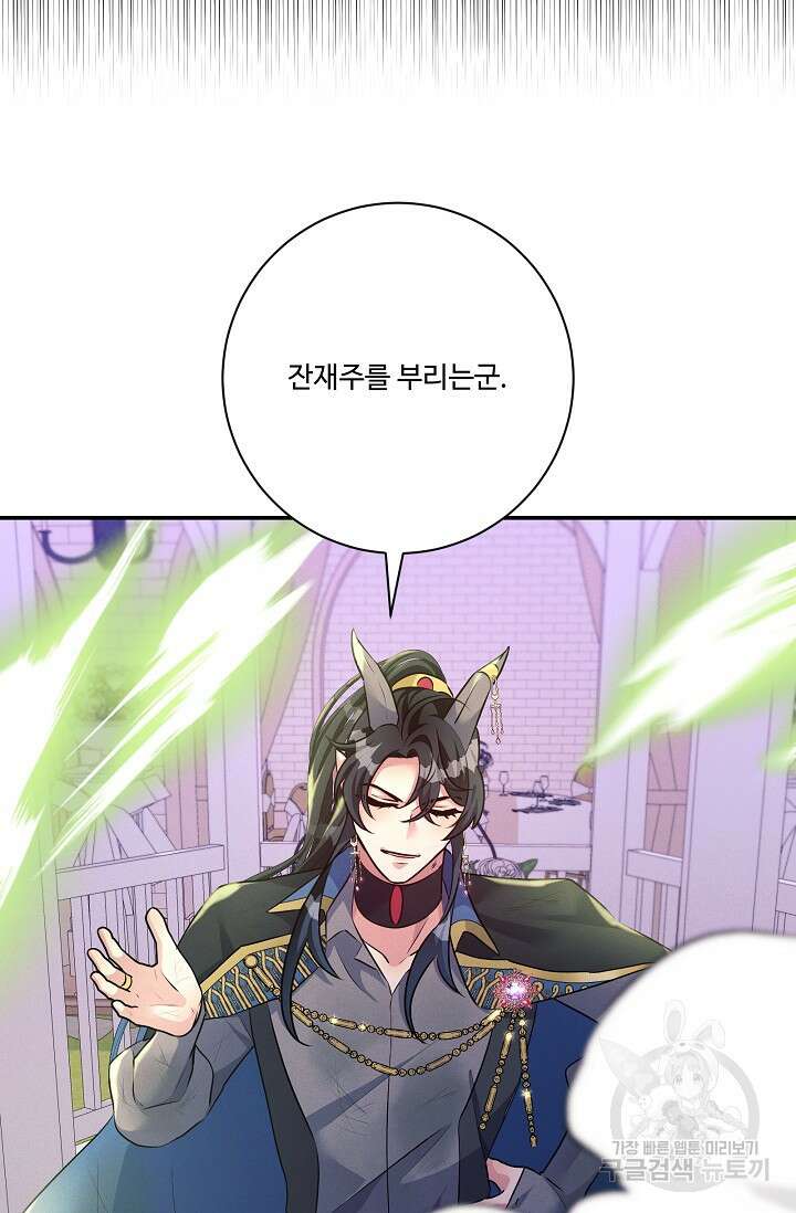 버려진 왕녀는 반역한다 73화 41