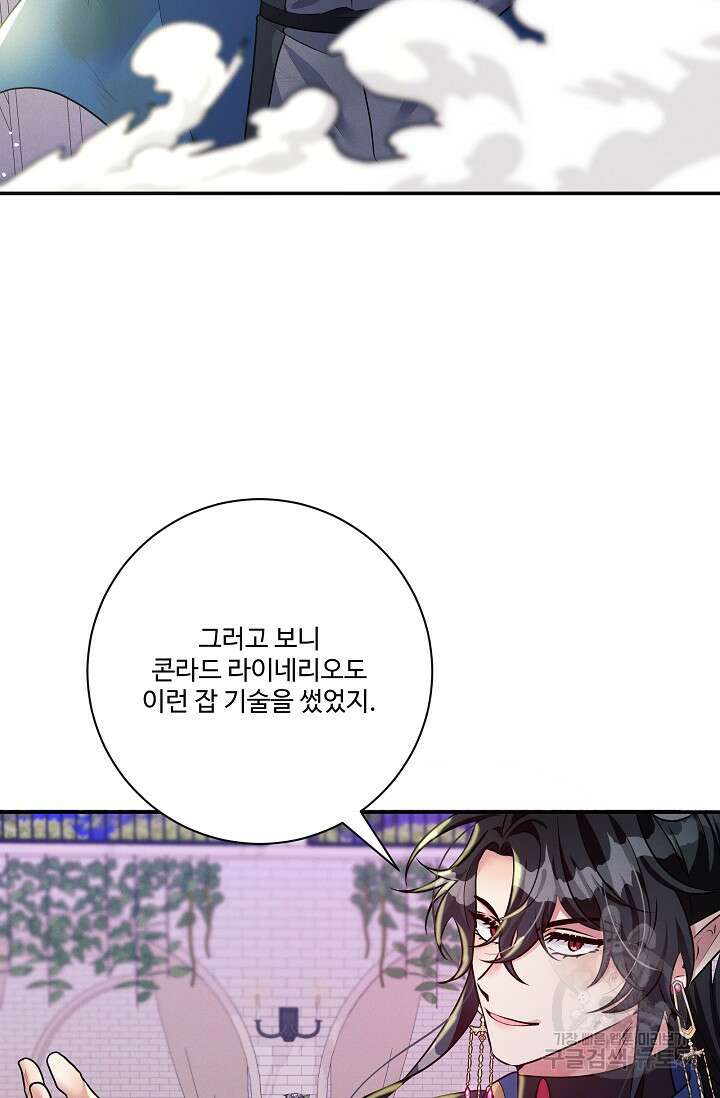 버려진 왕녀는 반역한다 73화 42