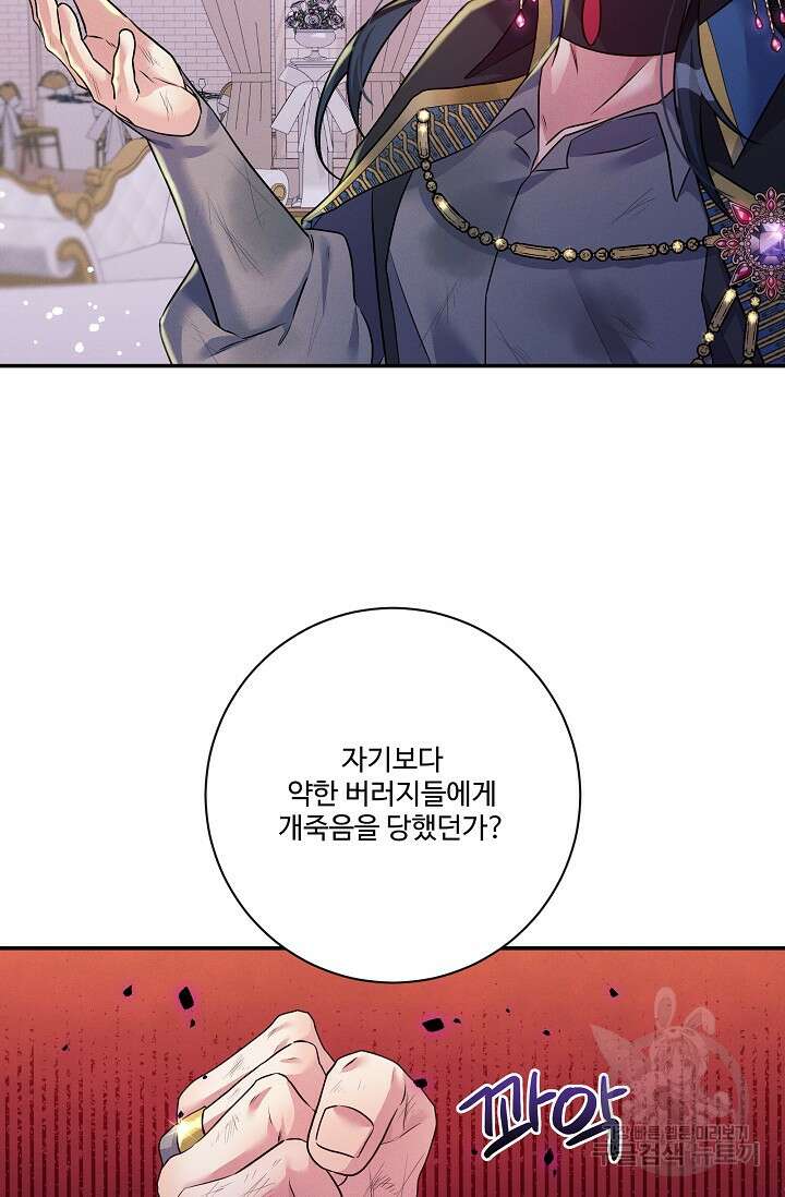 버려진 왕녀는 반역한다 73화 43