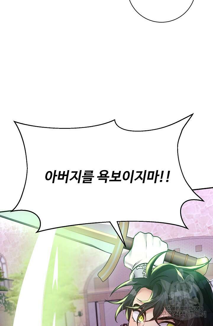 버려진 왕녀는 반역한다 73화 45