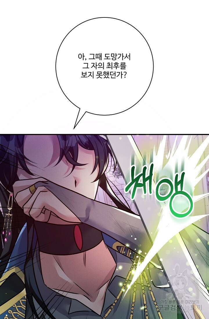 버려진 왕녀는 반역한다 73화 48