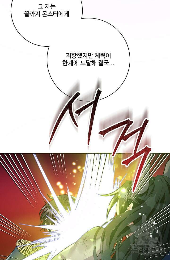 버려진 왕녀는 반역한다 73화 50