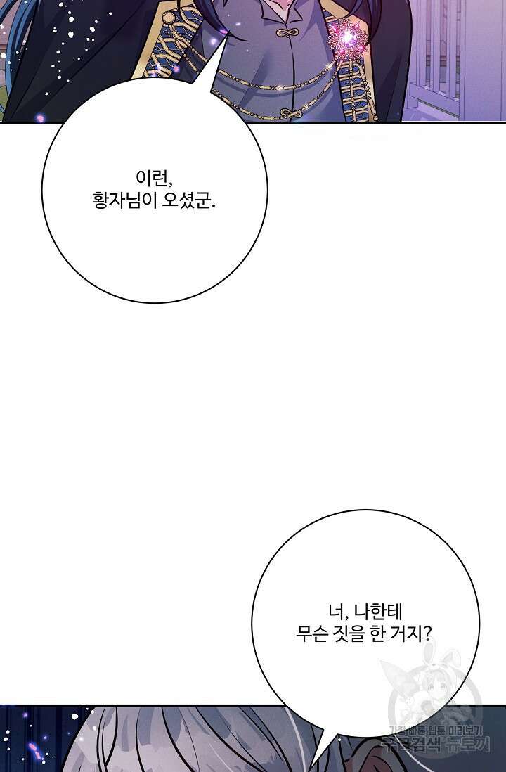 버려진 왕녀는 반역한다 73화 68