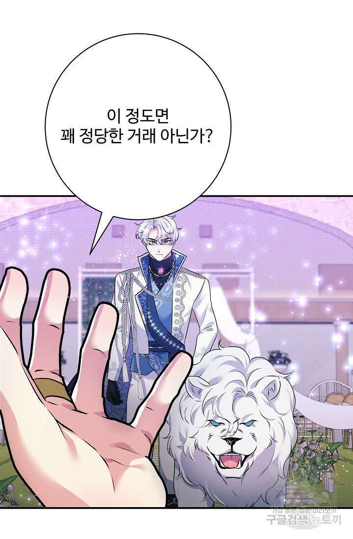 버려진 왕녀는 반역한다 73화 71