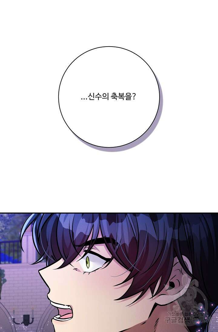 버려진 왕녀는 반역한다 73화 72