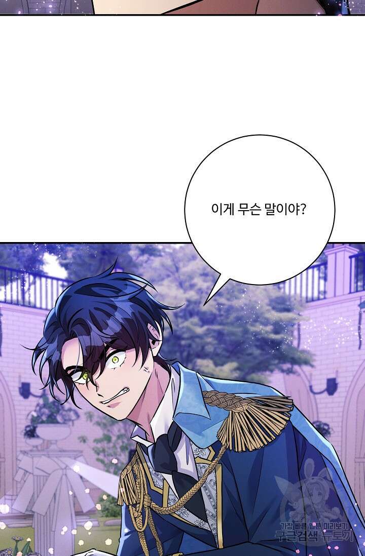 버려진 왕녀는 반역한다 73화 73