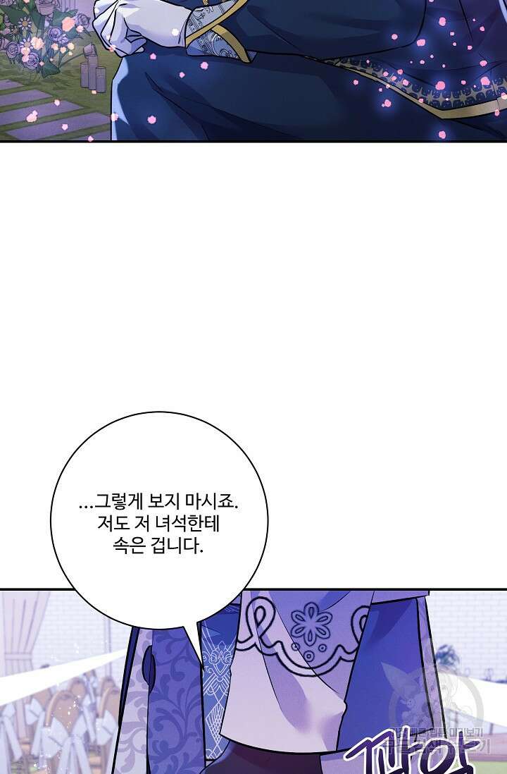 버려진 왕녀는 반역한다 73화 74