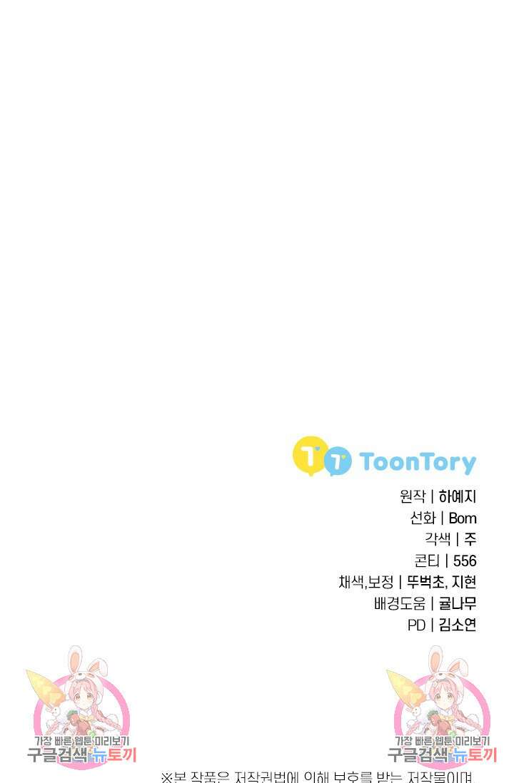 버려진 왕녀는 반역한다 73화 83