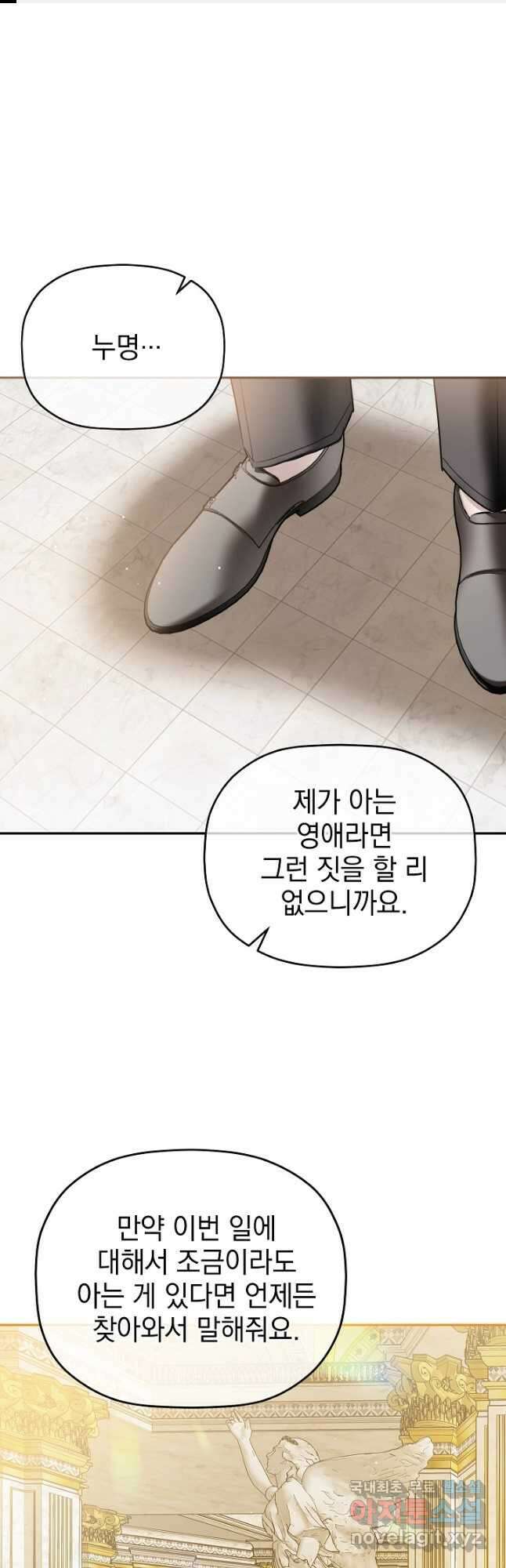 폭군의 흑화를 막는 법 92화 1