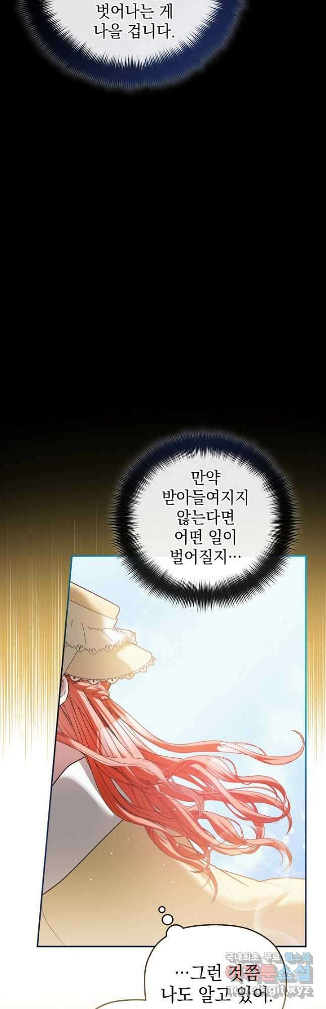 폭군의 흑화를 막는 법 92화 5