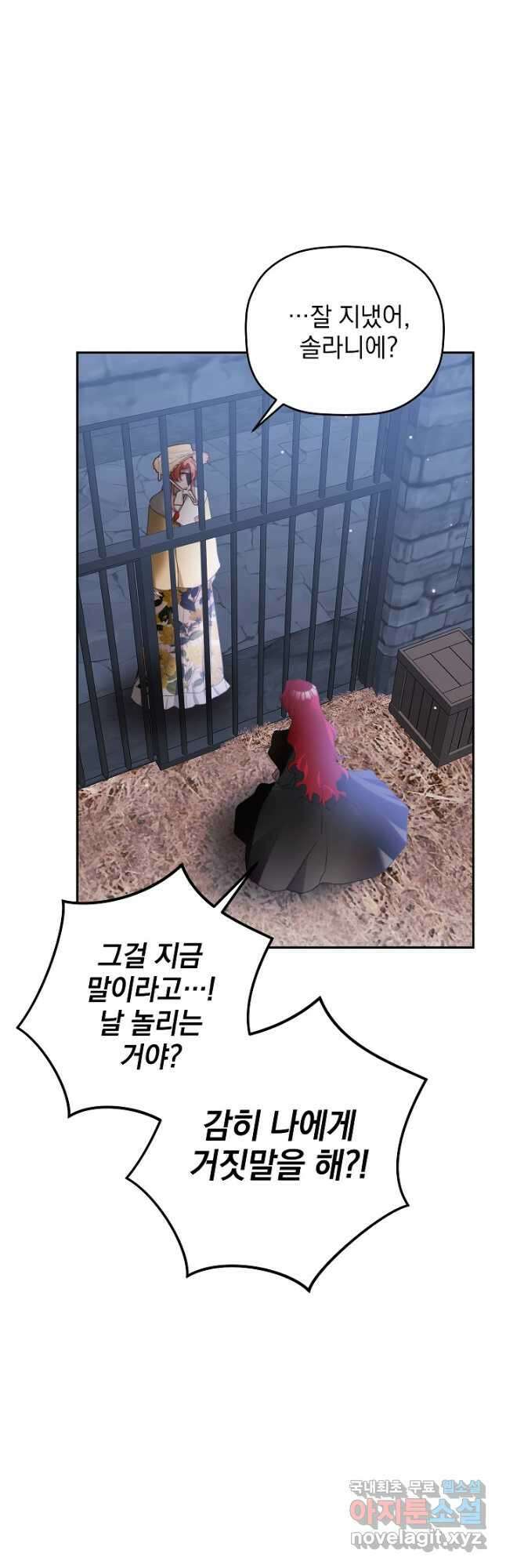 폭군의 흑화를 막는 법 92화 8