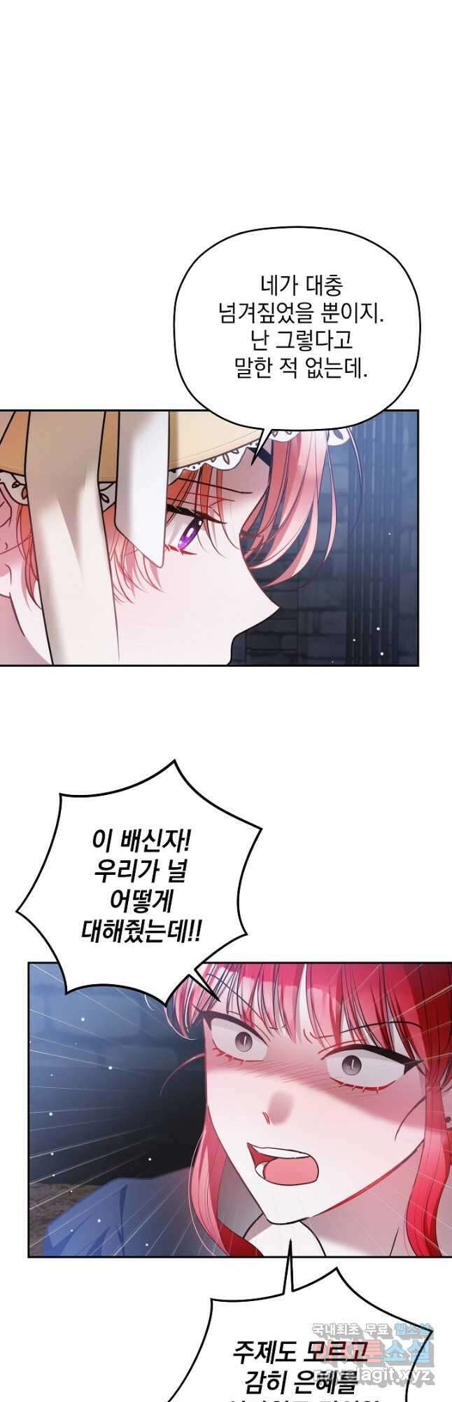 폭군의 흑화를 막는 법 92화 9