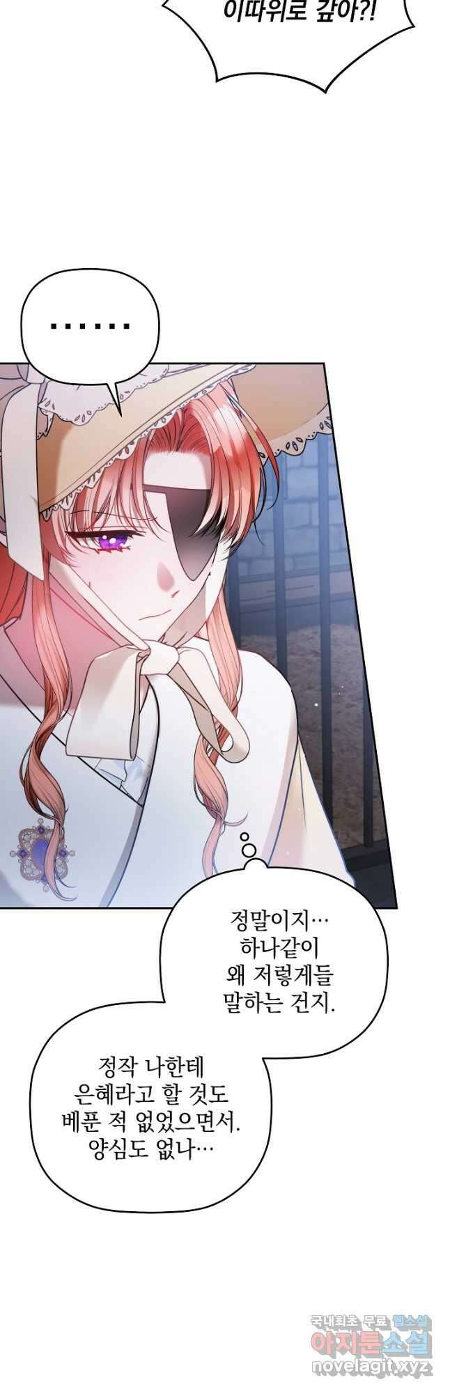 폭군의 흑화를 막는 법 92화 10