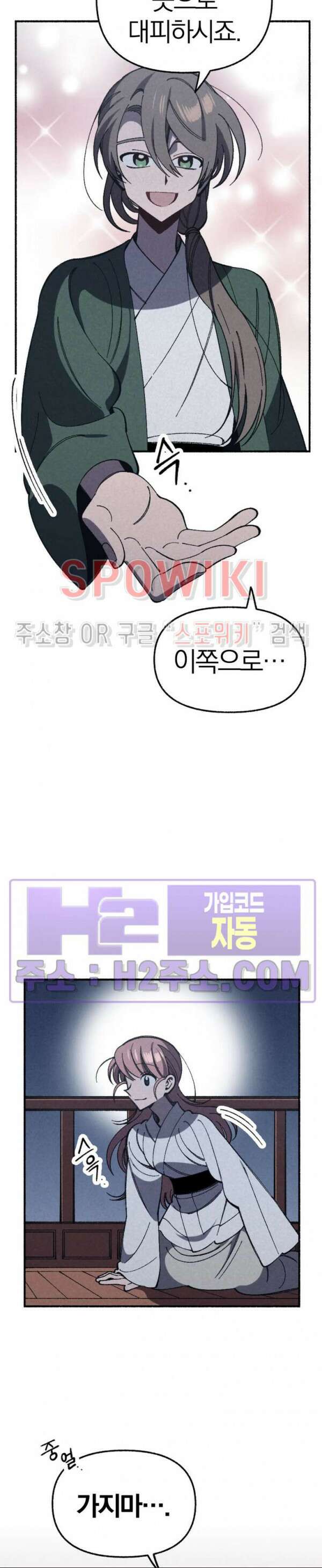 화랑연담 17화 4