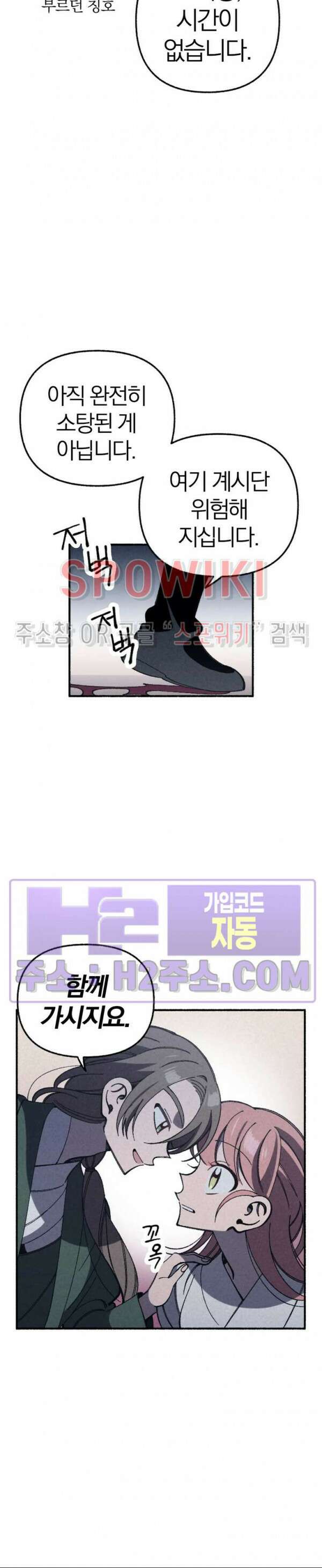 화랑연담 17화 6