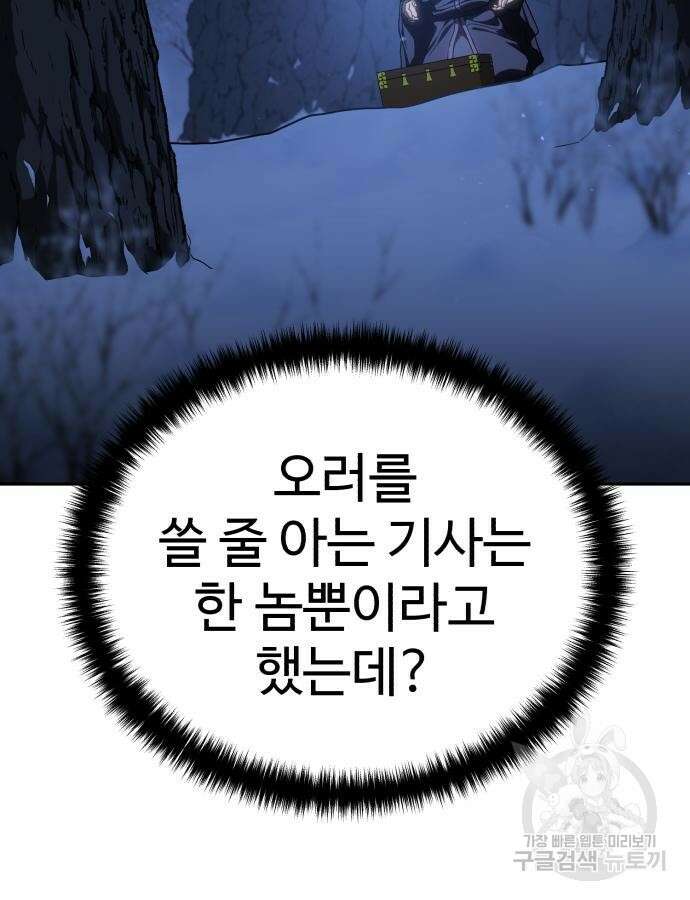 별을 품은 소드마스터 12화 14
