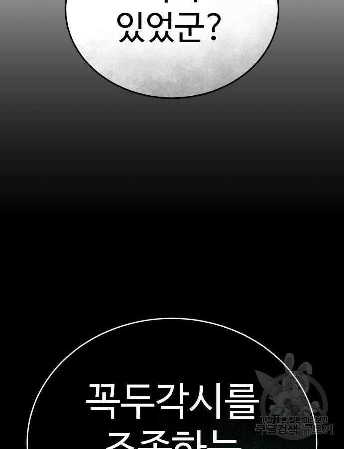 별을 품은 소드마스터 12화 16