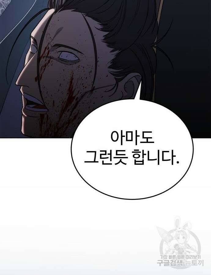 별을 품은 소드마스터 12화 26