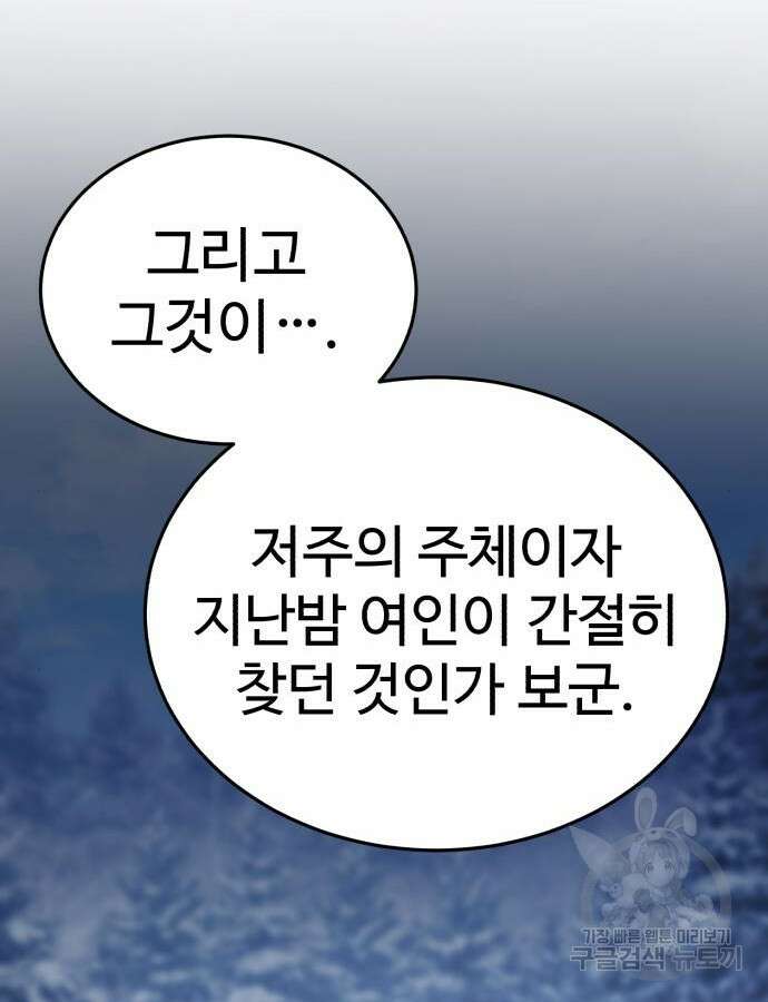 별을 품은 소드마스터 12화 27