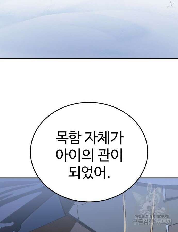 별을 품은 소드마스터 12화 30