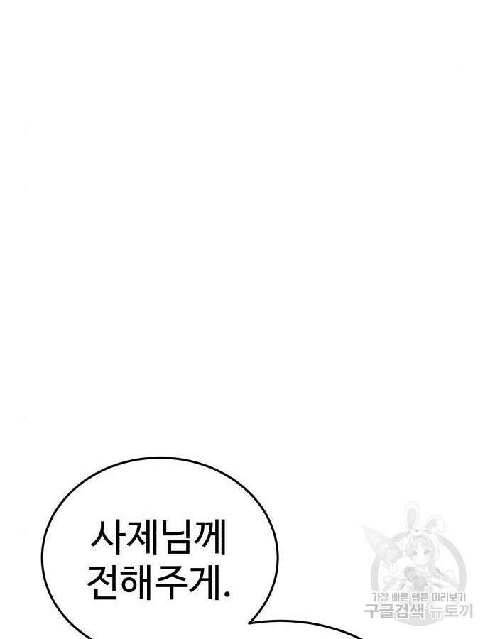별을 품은 소드마스터 12화 32