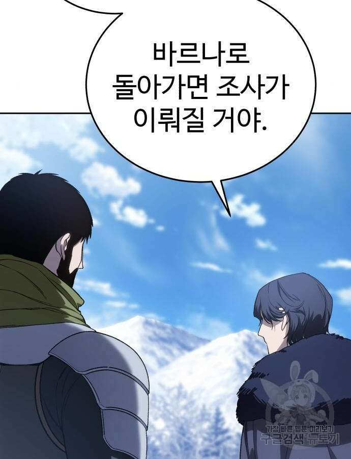 별을 품은 소드마스터 12화 33