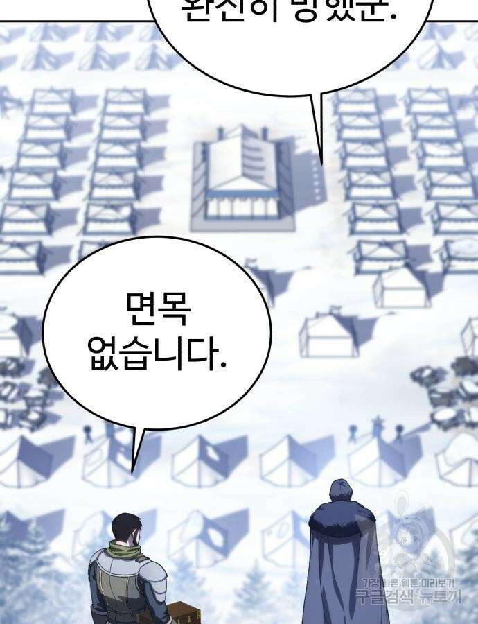 별을 품은 소드마스터 12화 35