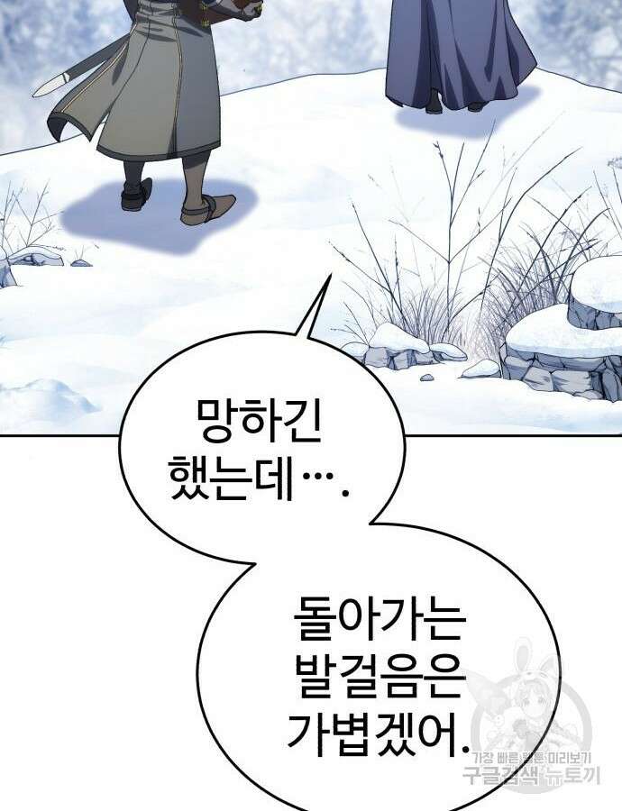 별을 품은 소드마스터 12화 36