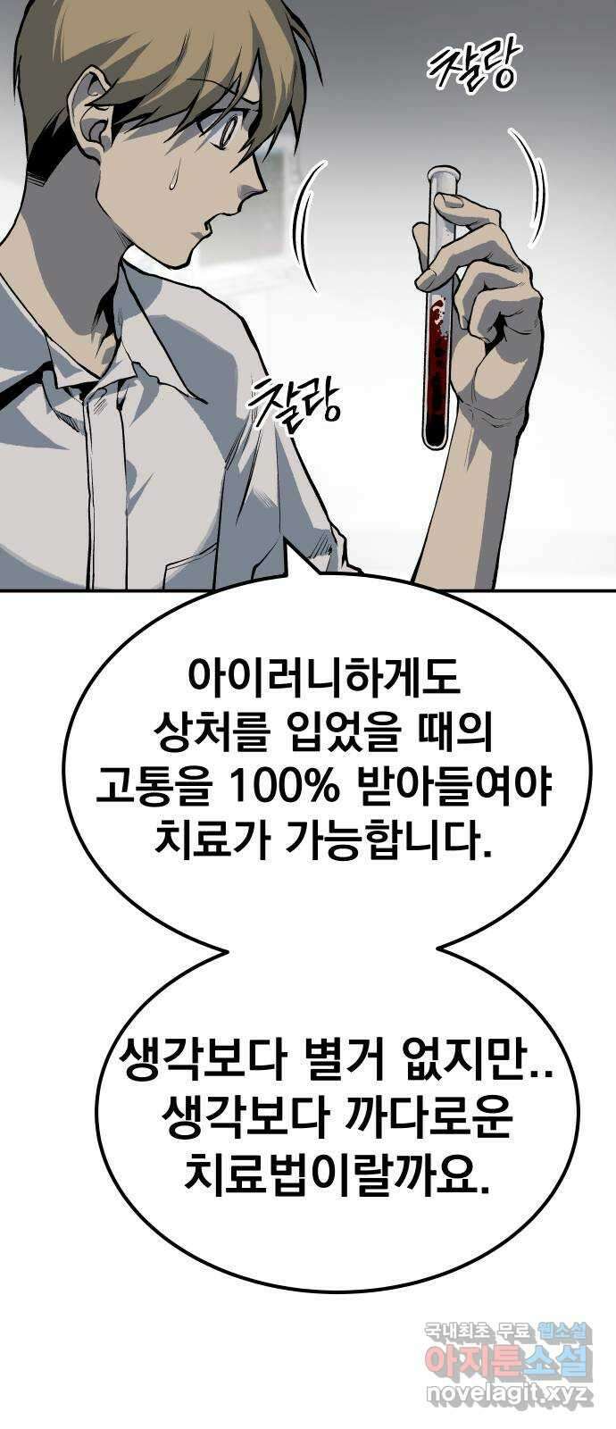 좀간 71화 8
