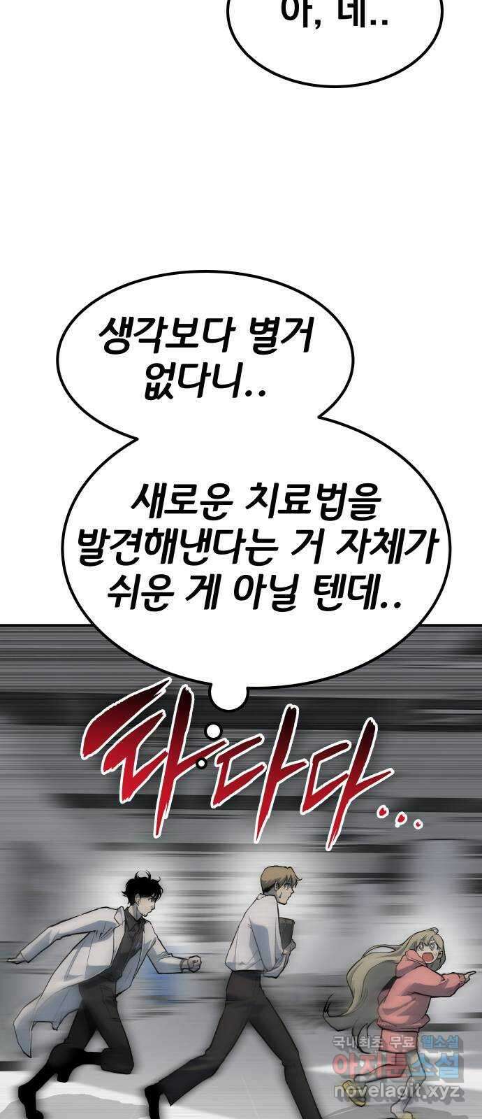 좀간 71화 10