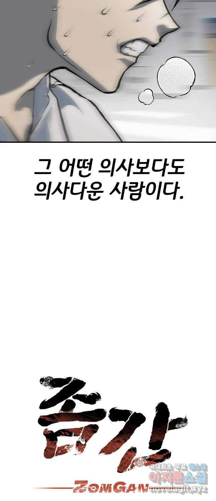 좀간 71화 12