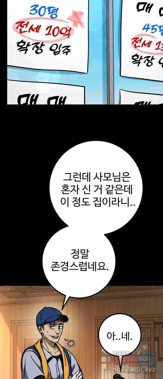 히어로 더 맥시멈 40화 8