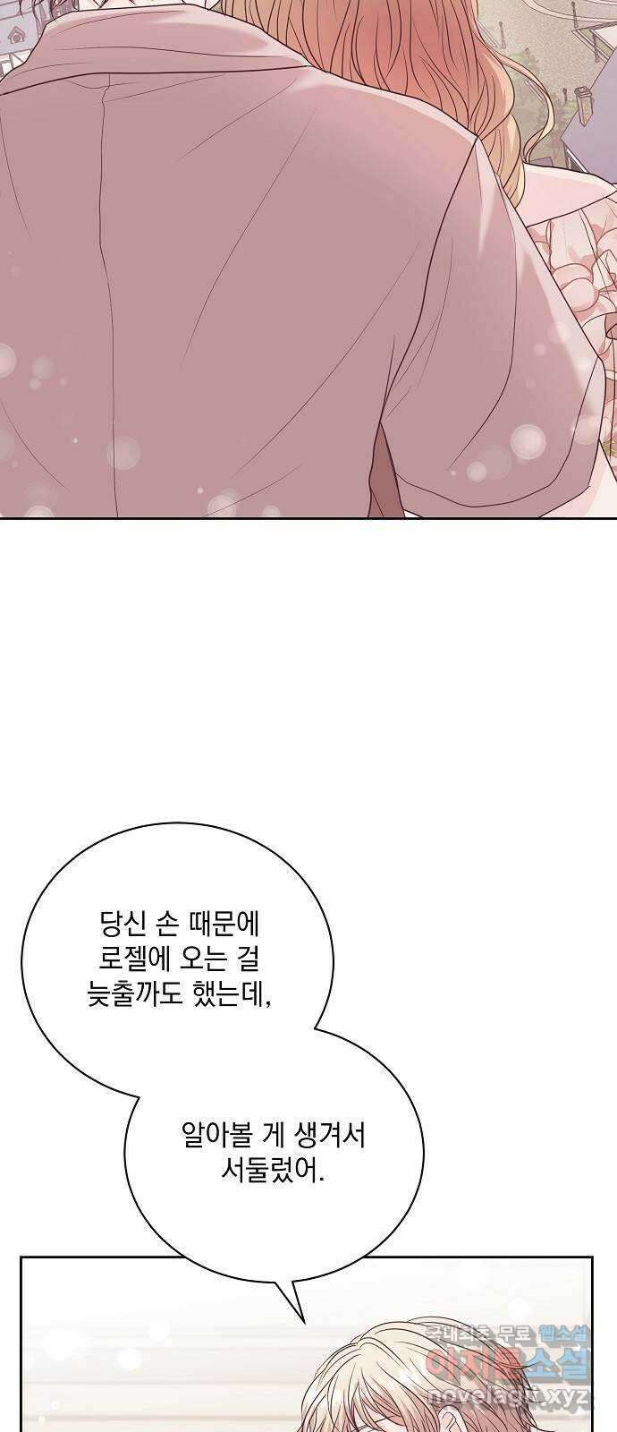 하얀 사자의 비밀 신부 52화 5