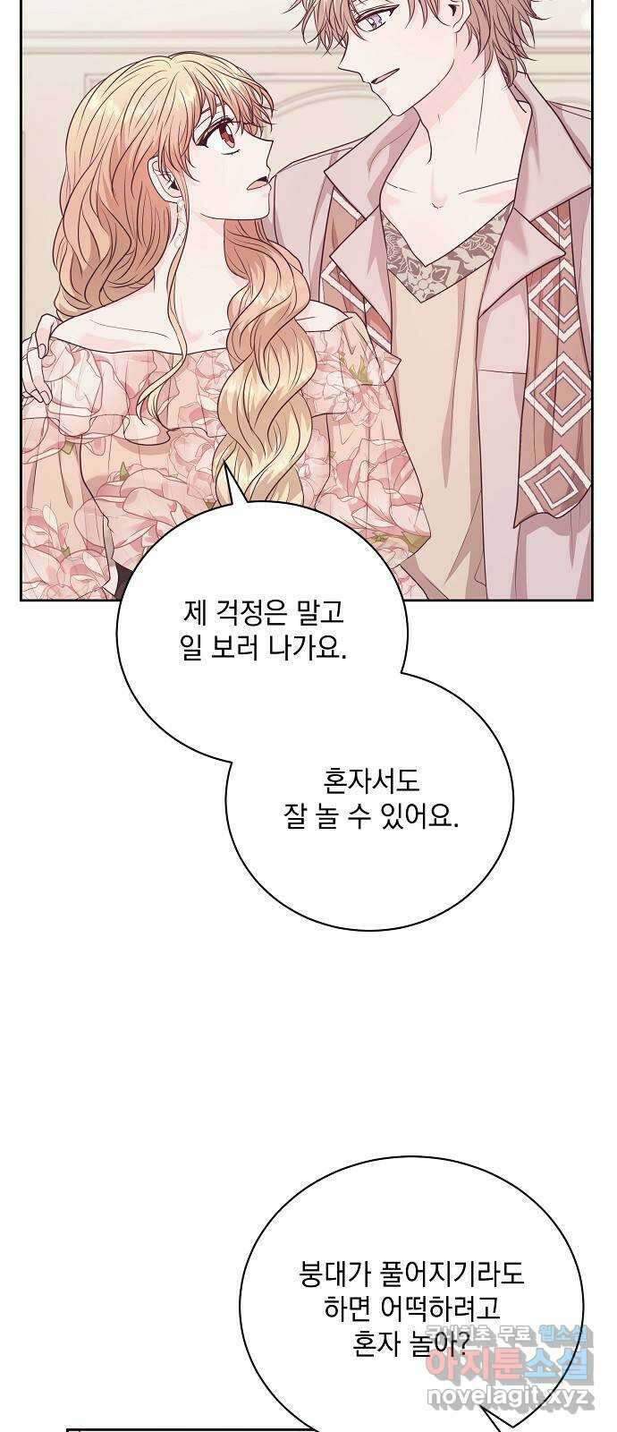 하얀 사자의 비밀 신부 52화 6