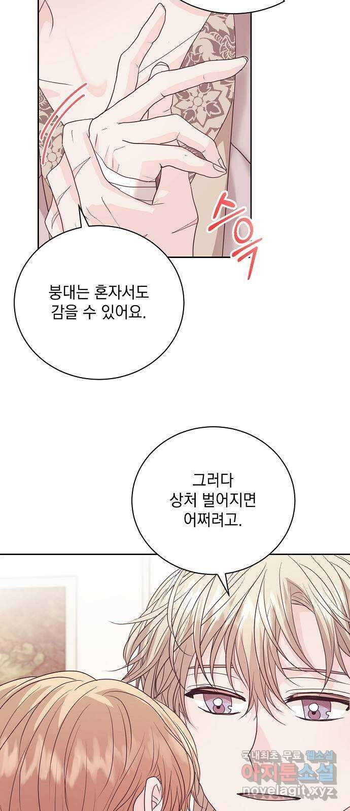 하얀 사자의 비밀 신부 52화 7