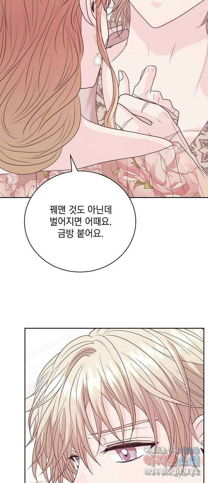 하얀 사자의 비밀 신부 52화 8