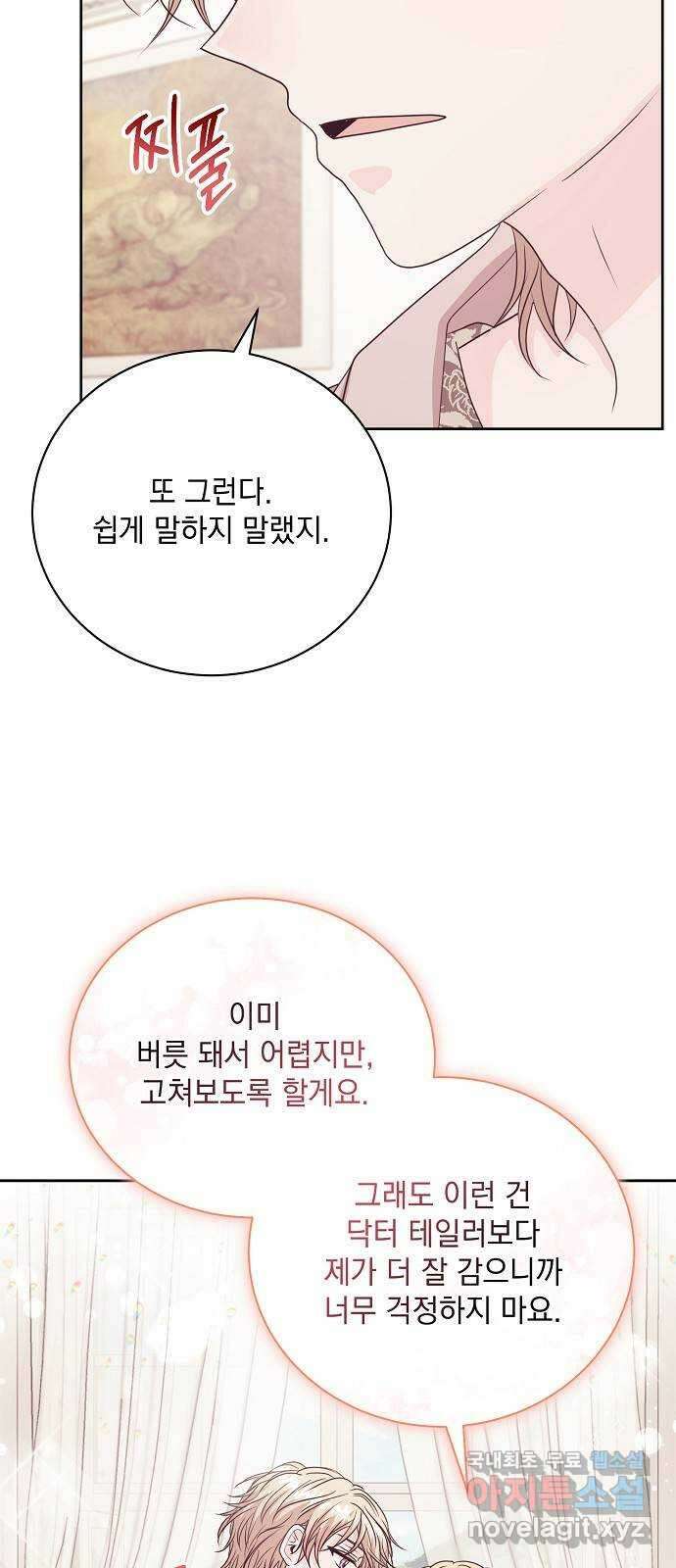하얀 사자의 비밀 신부 52화 9