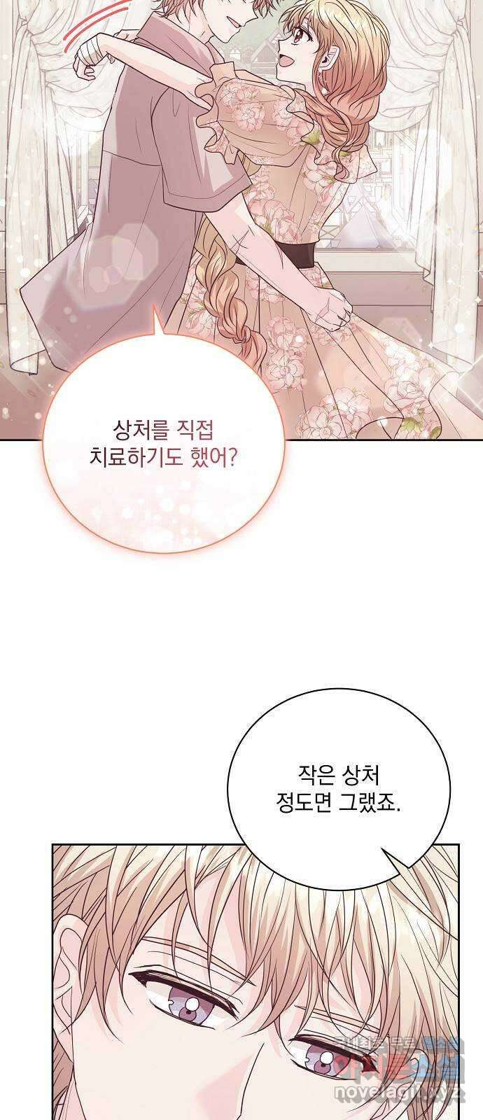 하얀 사자의 비밀 신부 52화 10