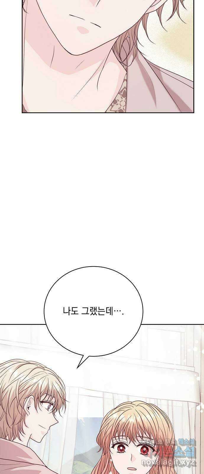 하얀 사자의 비밀 신부 52화 11