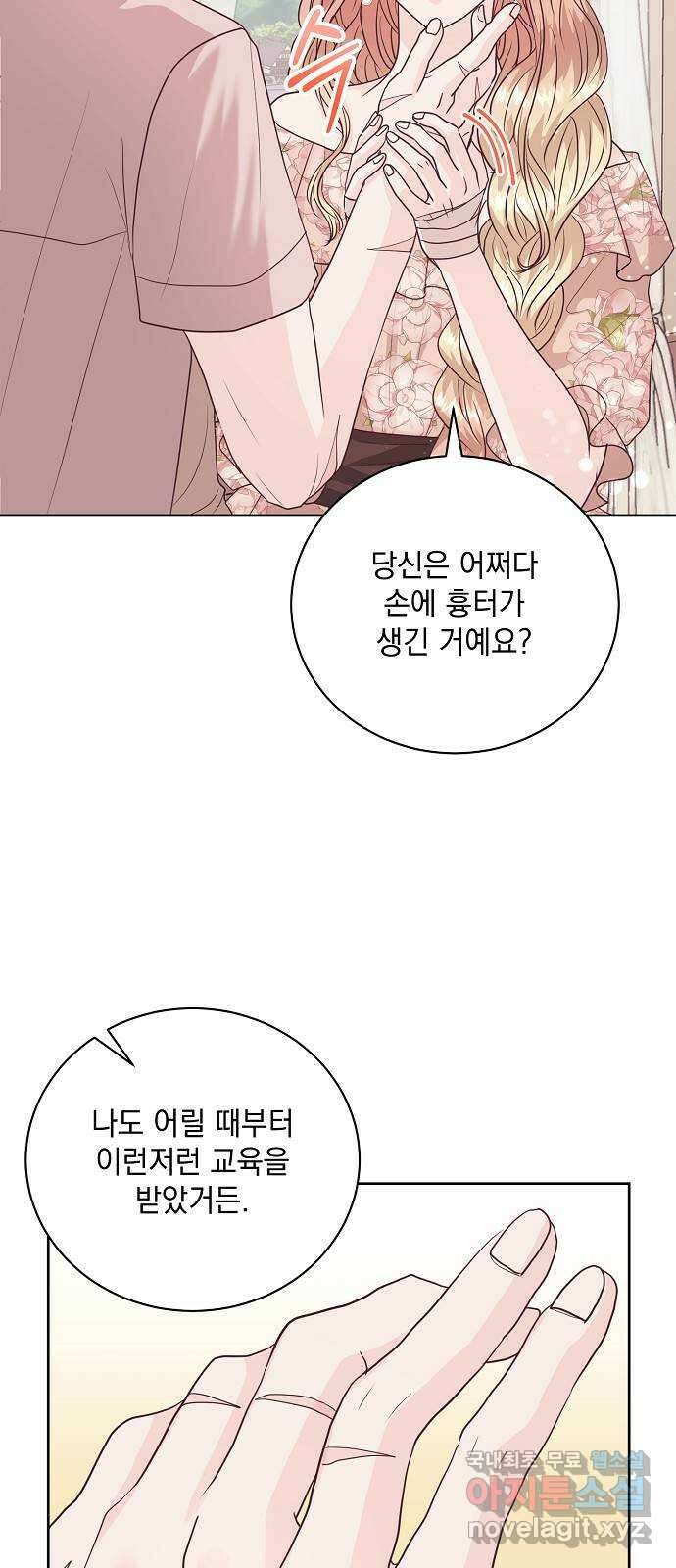 하얀 사자의 비밀 신부 52화 12
