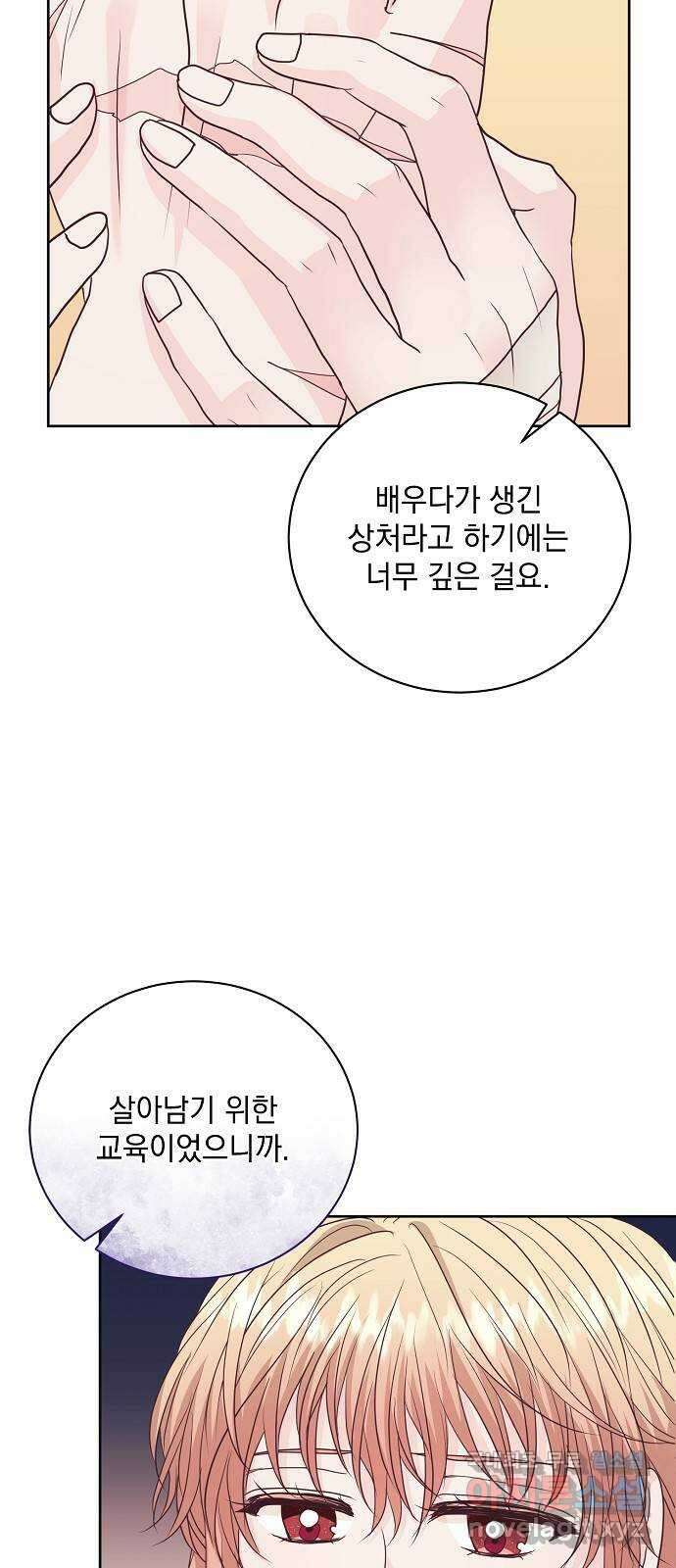 하얀 사자의 비밀 신부 52화 13