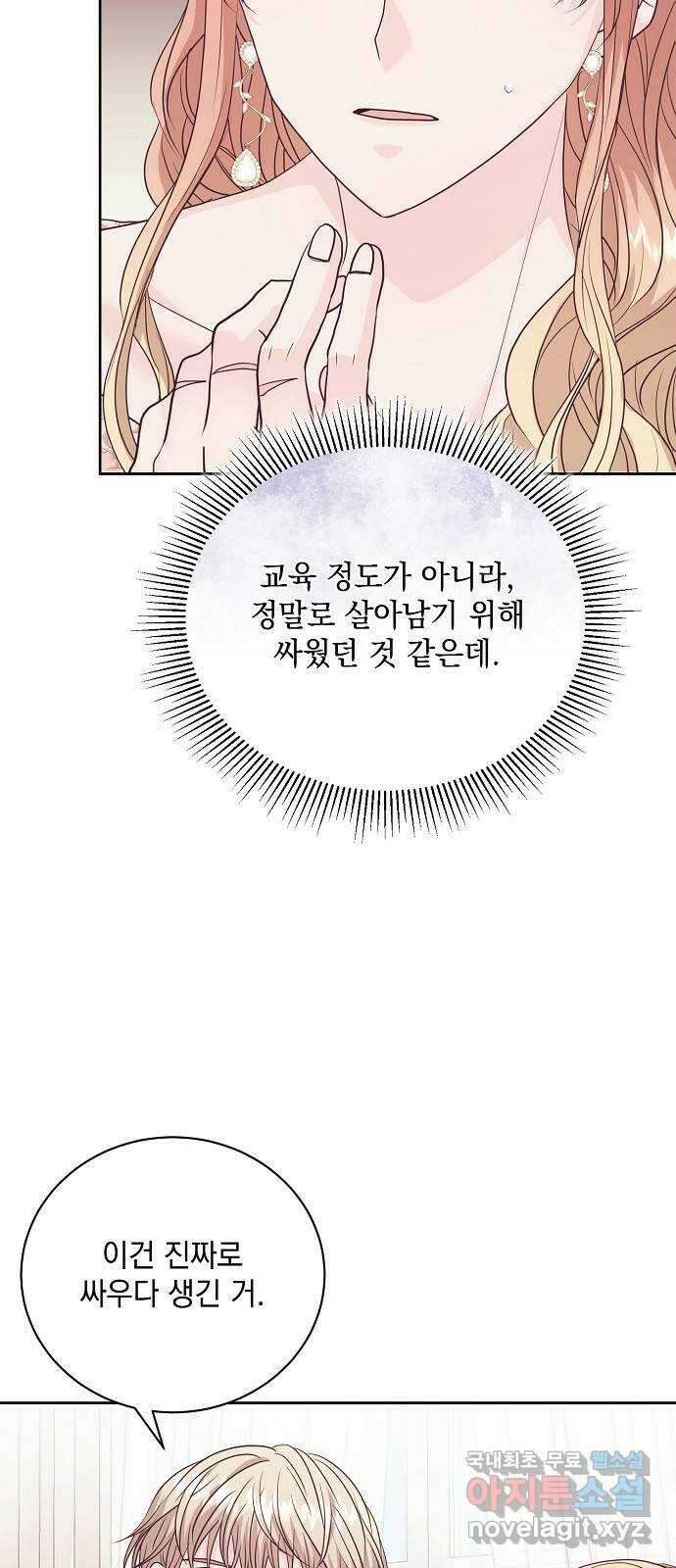 하얀 사자의 비밀 신부 52화 14