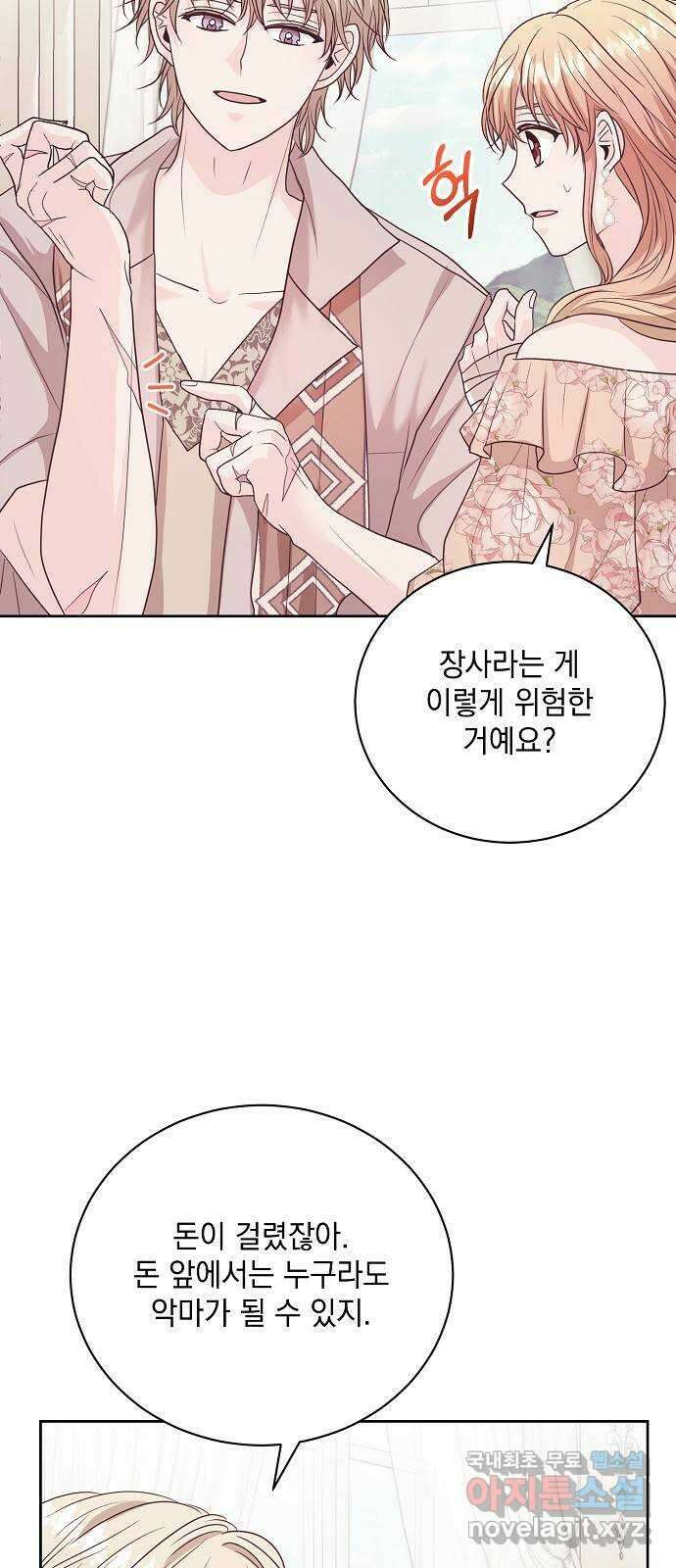 하얀 사자의 비밀 신부 52화 15