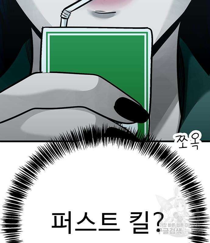 일진과의 전쟁 36화 3