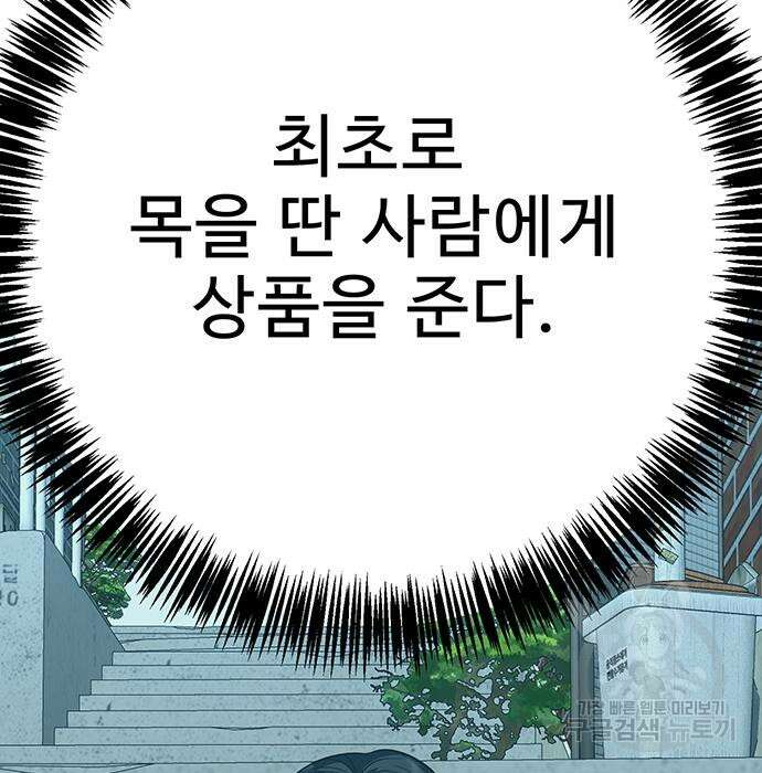 일진과의 전쟁 36화 5