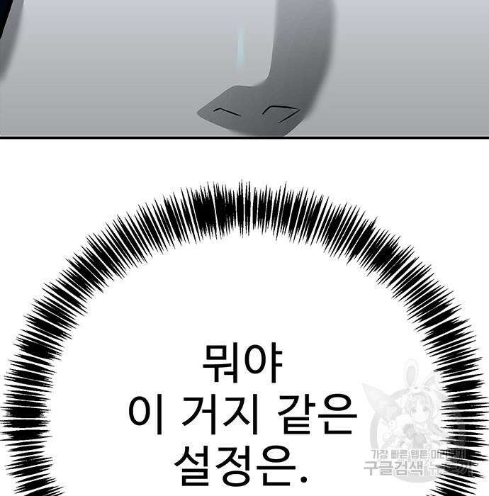 일진과의 전쟁 36화 9