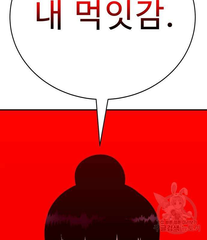 일진과의 전쟁 36화 19