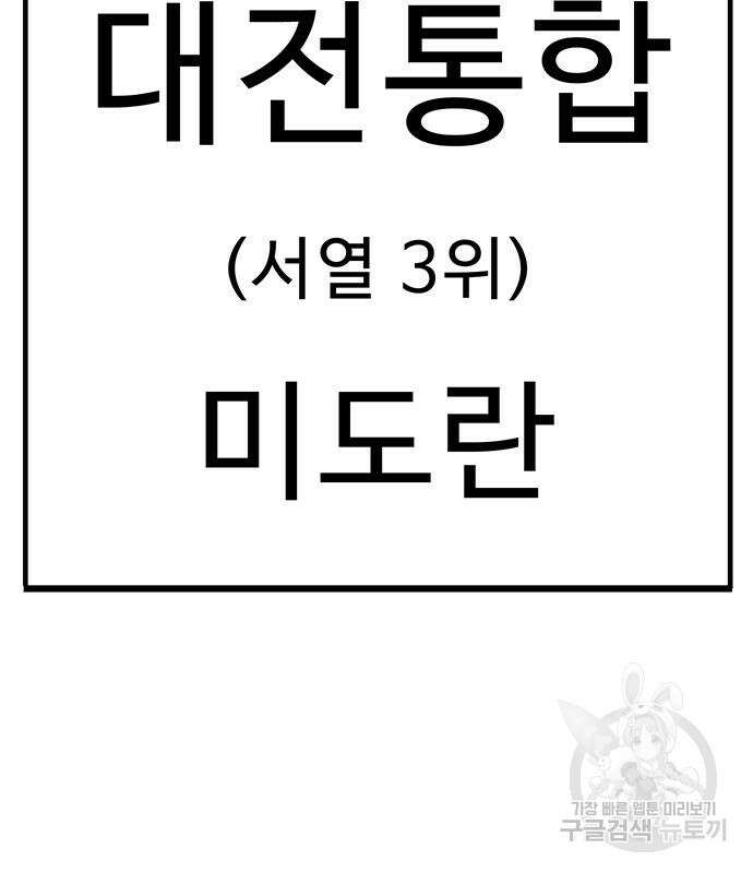 일진과의 전쟁 36화 22