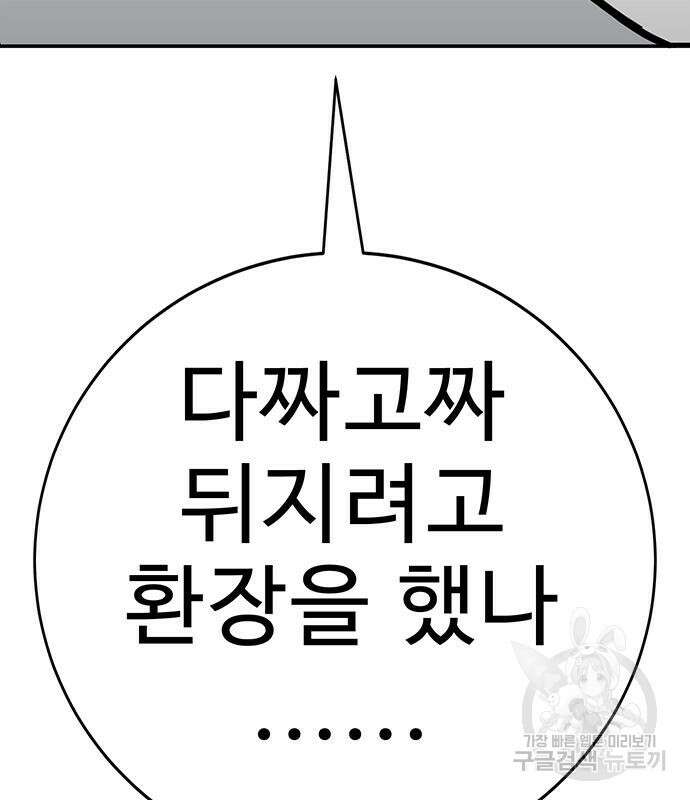 일진과의 전쟁 36화 27
