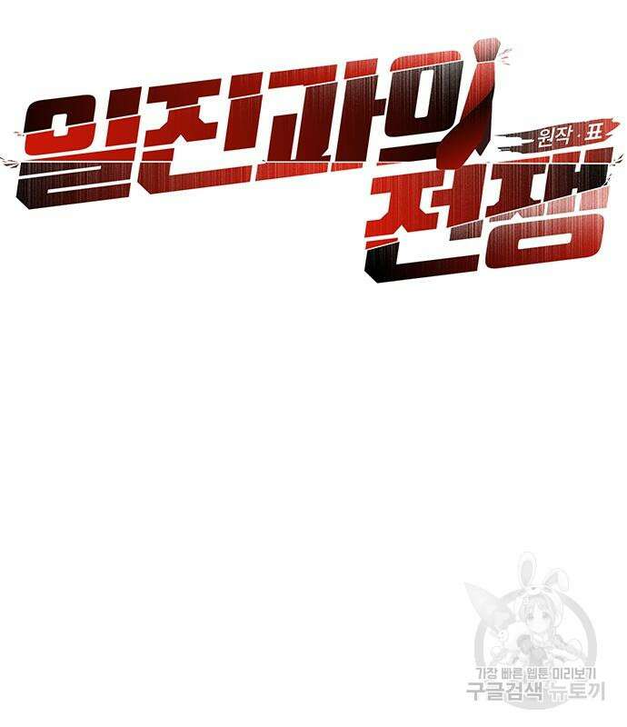 일진과의 전쟁 36화 38
